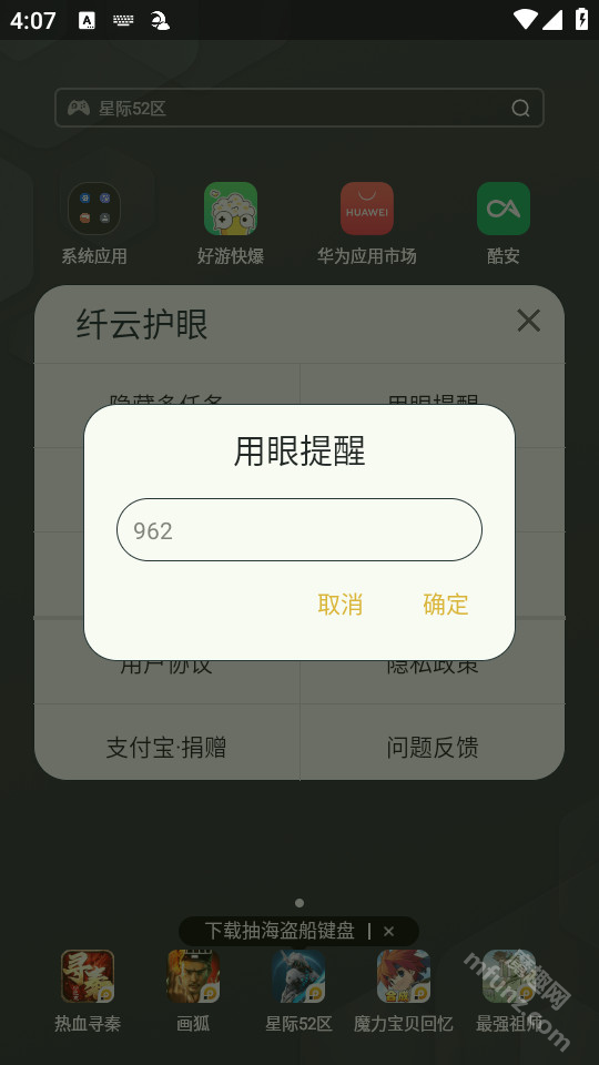 纤云护眼app