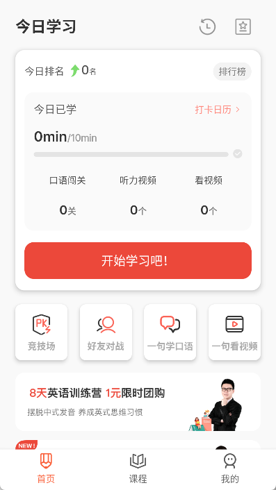 一句英语app