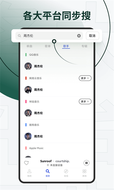 发条音乐app截图1