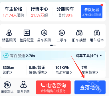 易车汽车报价app