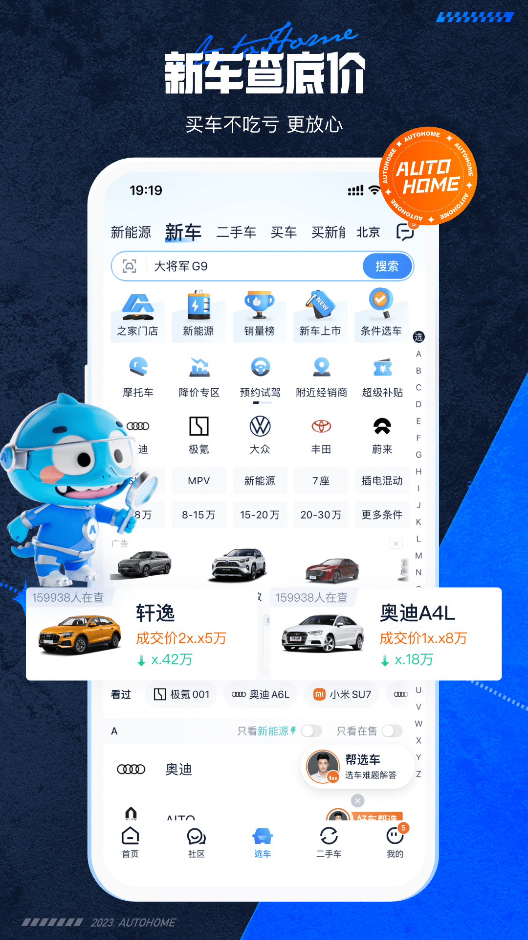 汽车之家app新版截图4