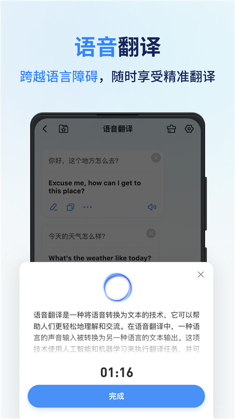 同声传译王app截图2