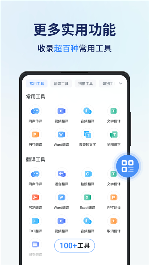 同声传译王app截图4