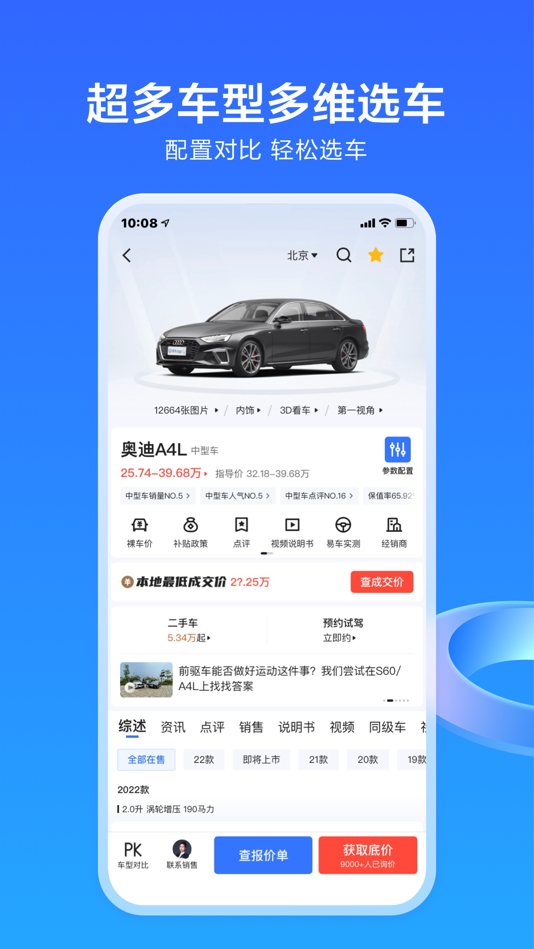 易车app新版截图1