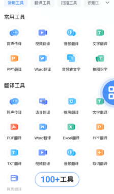 同声传译王app