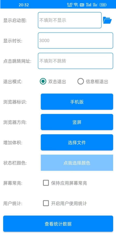 网页转应用app生成器截图2