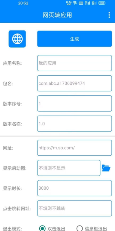 网页转应用app生成器截图1