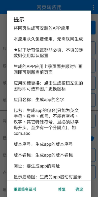 网页转应用app生成器截图3