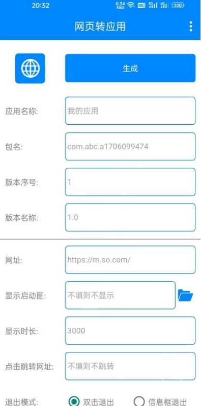 网页转应用app生成器