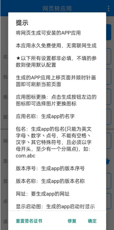 网页转应用app生成器