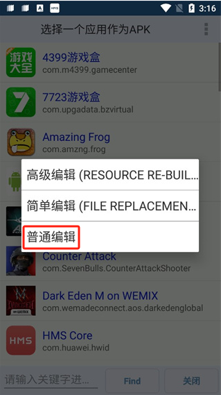 APK编辑器专业版