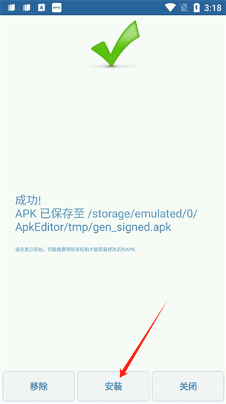 APK编辑器专业版