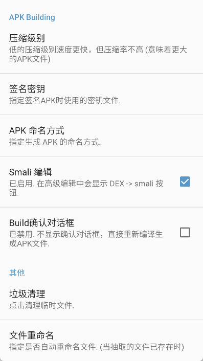 APK编辑器专业版