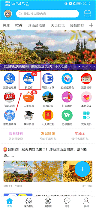 莱西信息港app