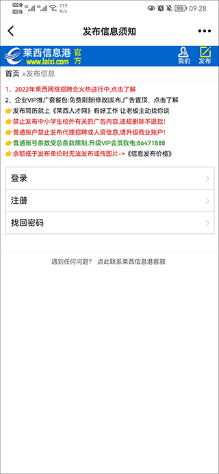 莱西信息港app