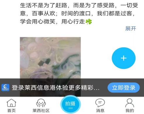 莱西信息港app