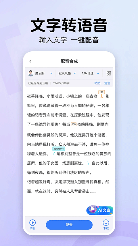 魔音工坊app截图1