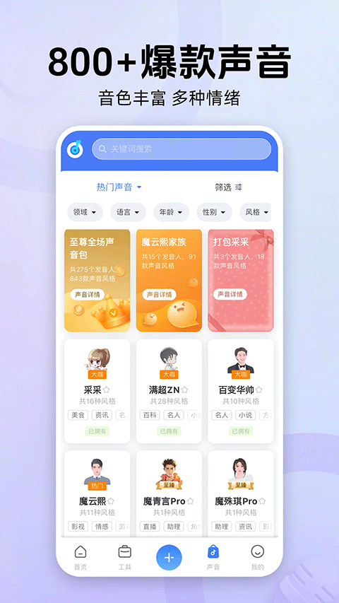 魔音工坊app截图3