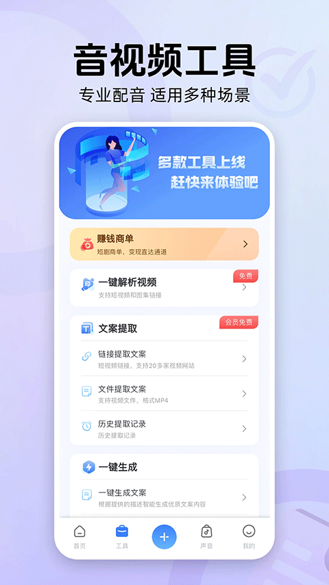 魔音工坊app截图4