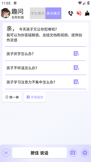 趣问app截图3