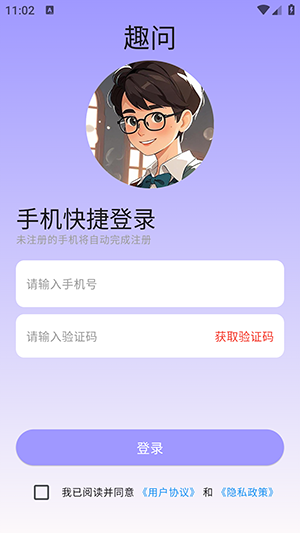 趣问app截图2