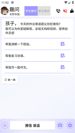 趣问app截图4