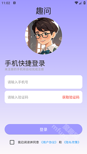 趣问app