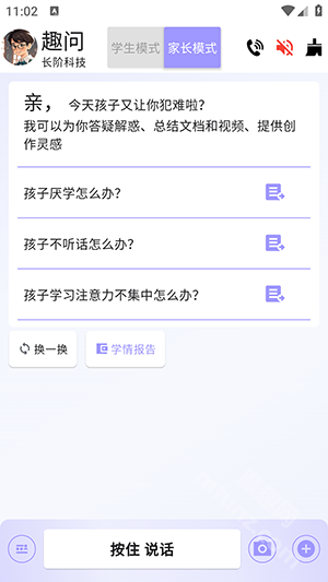 趣问app