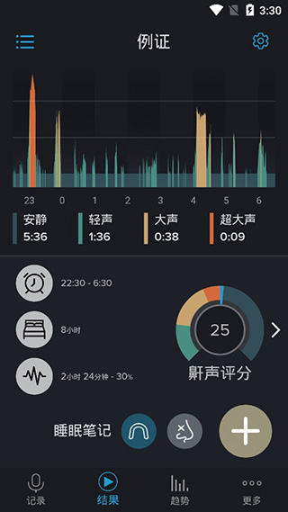 鼾声分析器安卓版截图1