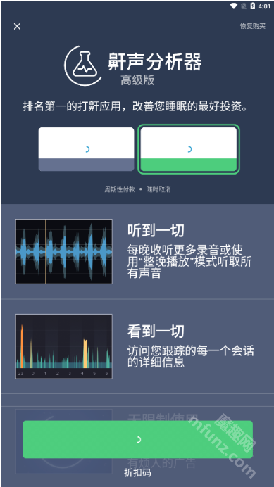 鼾声分析器安卓版