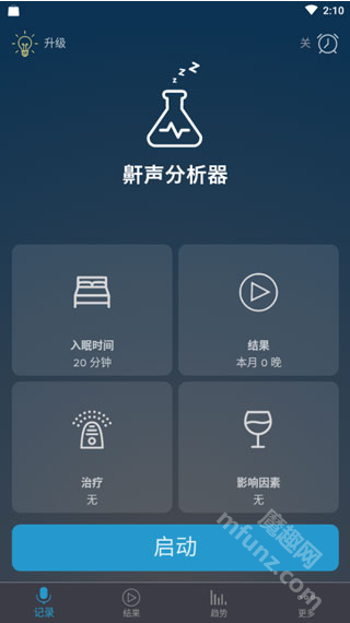鼾声分析器安卓版