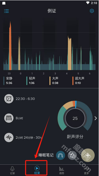 鼾声分析器安卓版