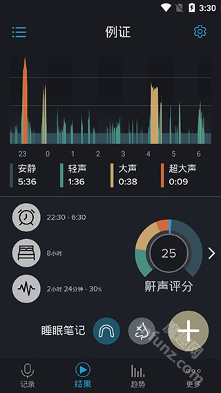 鼾声分析器安卓版