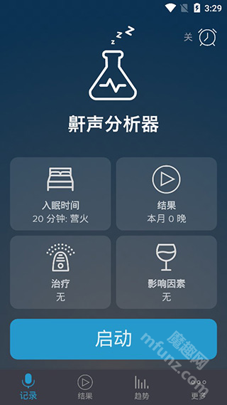 鼾声分析器安卓版