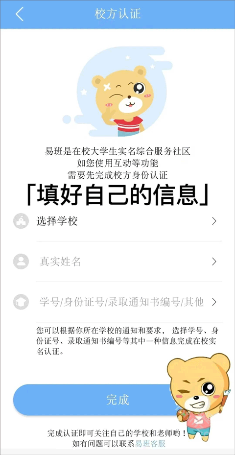 易班app