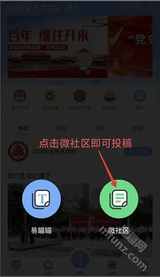 易班app