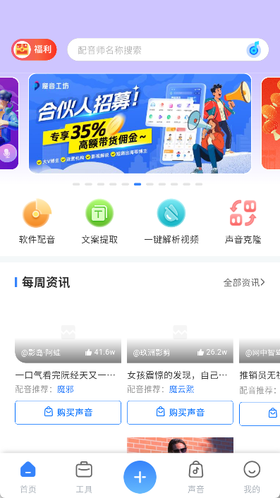 魔音工坊app