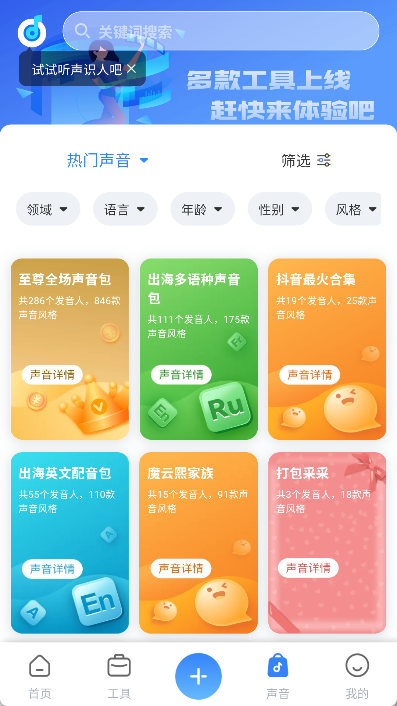 魔音工坊app