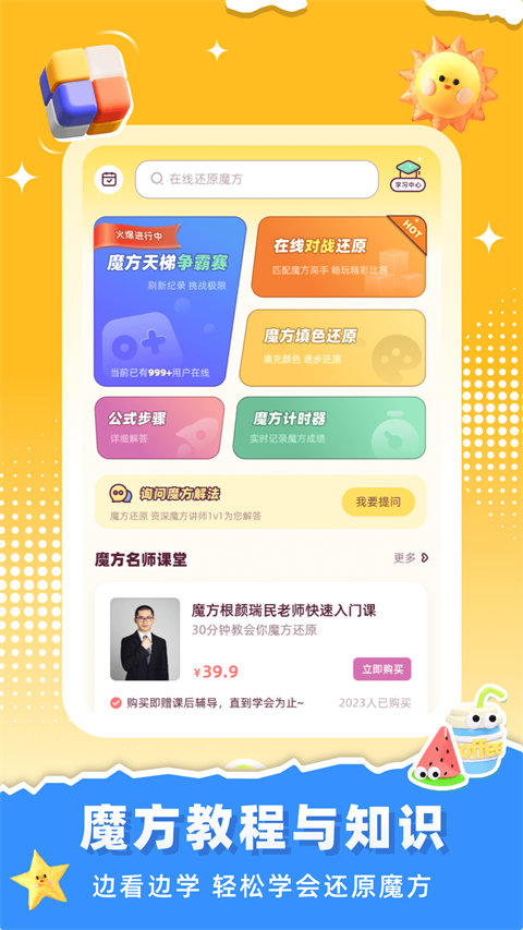 魔方还原软件app截图1