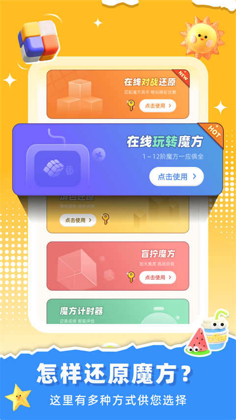 魔方还原软件app截图4