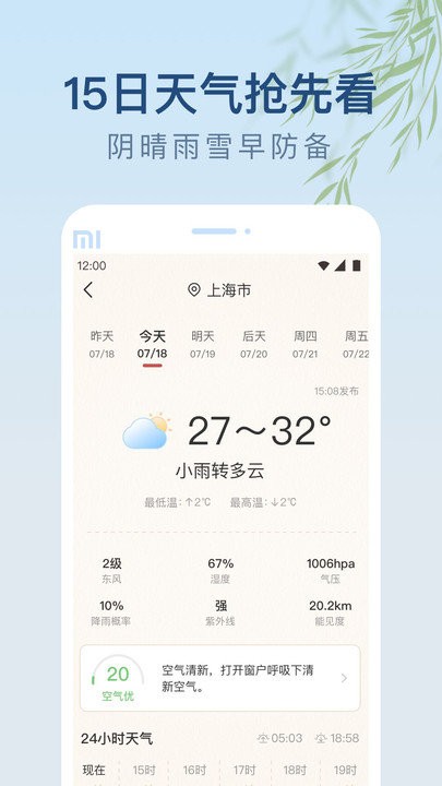 雨日天气预报截图2