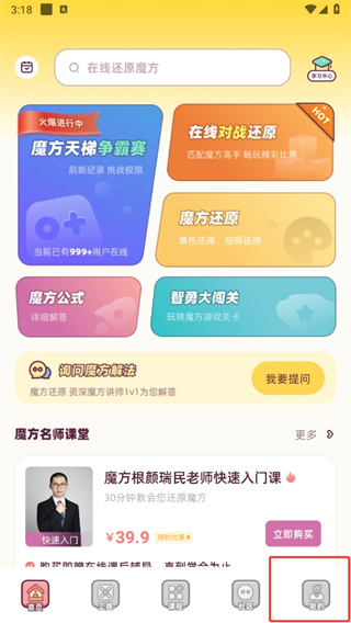 魔方还原软件app