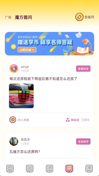 魔方还原软件app