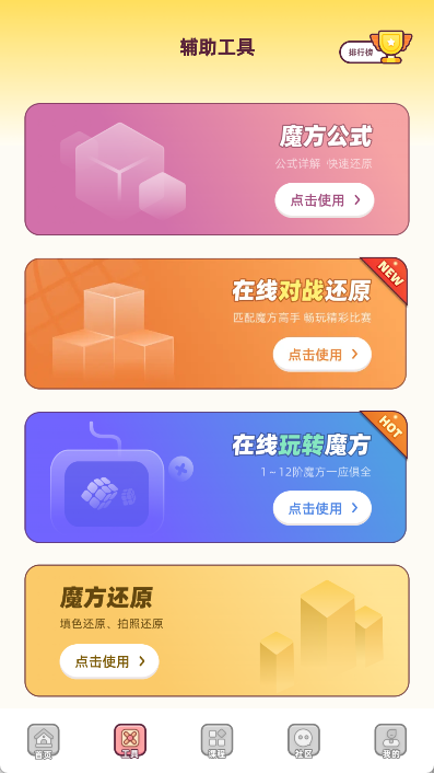 魔方还原软件app