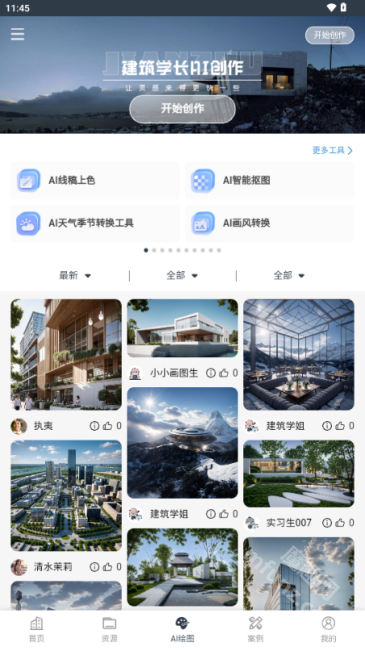 建筑学长app