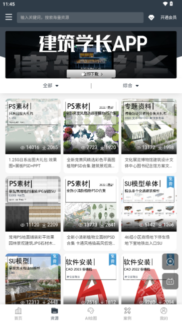 建筑学长app