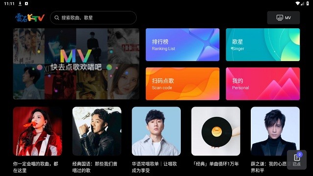 雷石KTV手机点歌app截图1