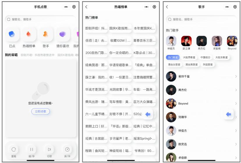 雷石KTV手机点歌app