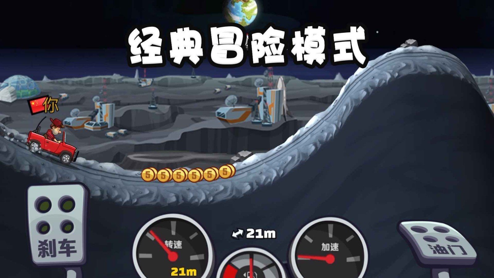 登山赛车2晴空截图1