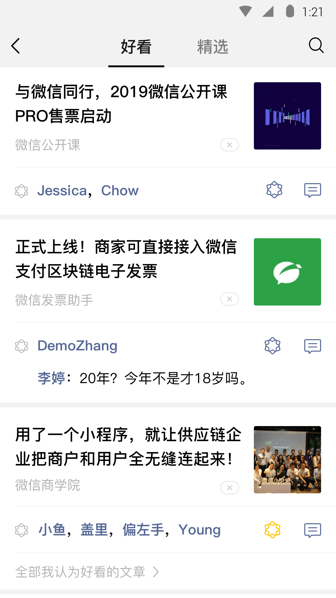 微信app新版截图4